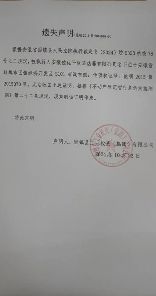收据遗失声明怎么回事_2