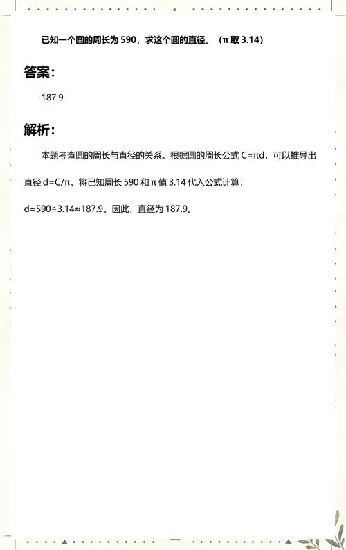 用直径求圆的周长公式_2