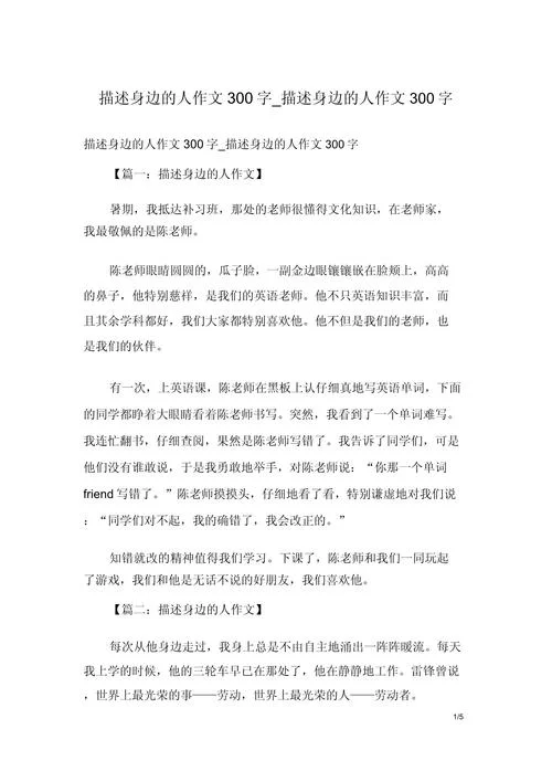 写人叙事作文300字-人物叙事三十字