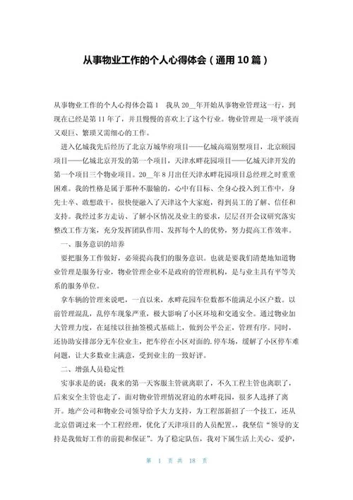 女组工干部感悟-女组工干部感悟