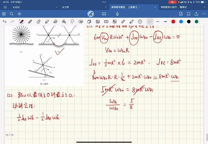动量矩定理题目讲解_2
