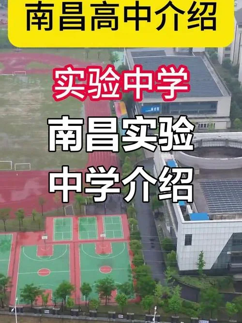 南昌高中_1
