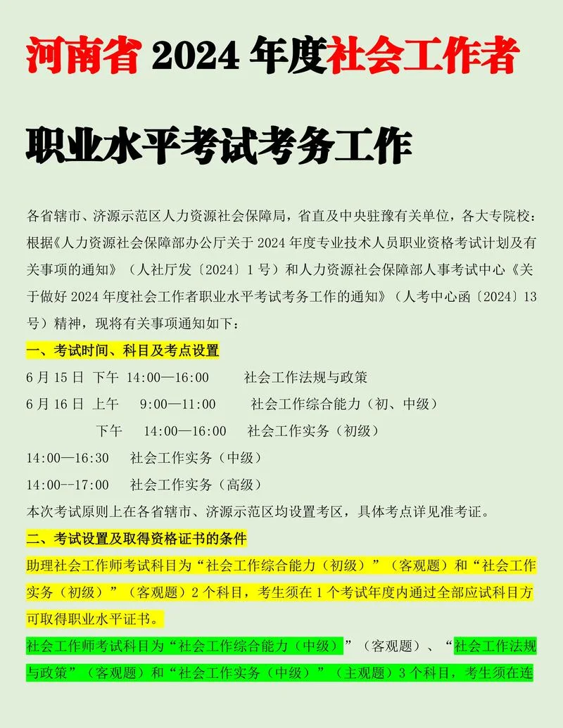 2024河南一建报考时间_1