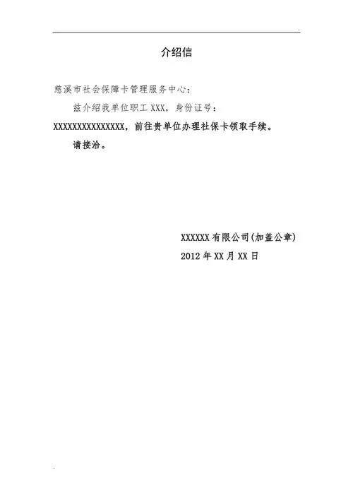 word介绍信格式模板_2