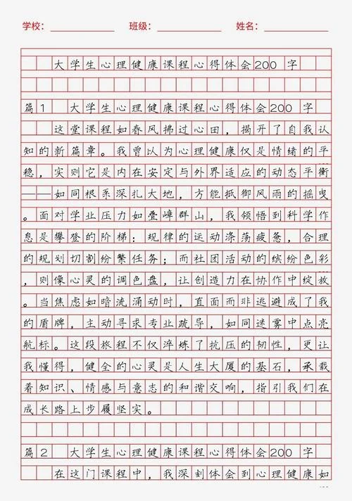 心理课的心得体会论文_1