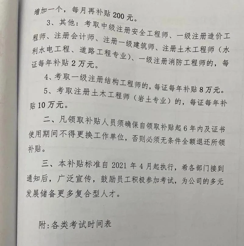 山东一建补贴最新消息_2