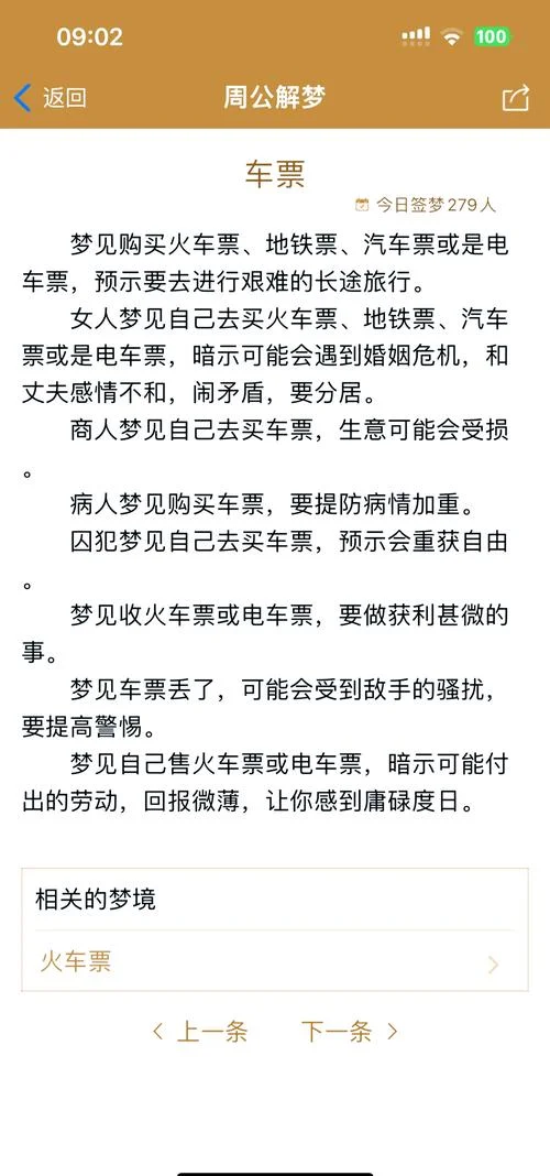 梦到乘坐火车什么意思_1
