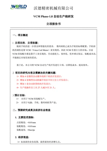 项目立项备案报告-立项备案报告