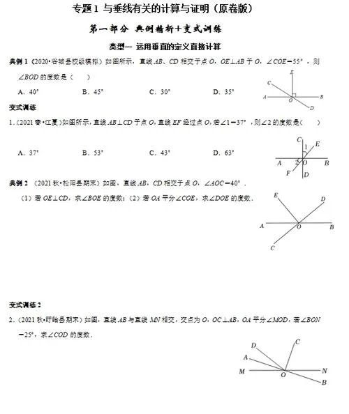 两直线垂直的公式推导_1