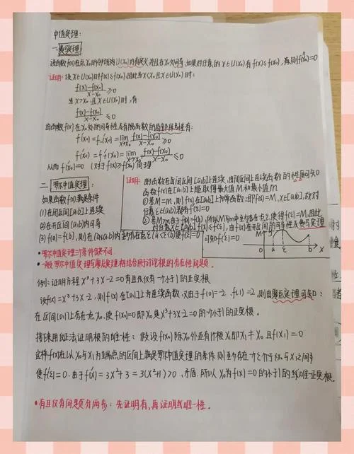 中值定理例题_1