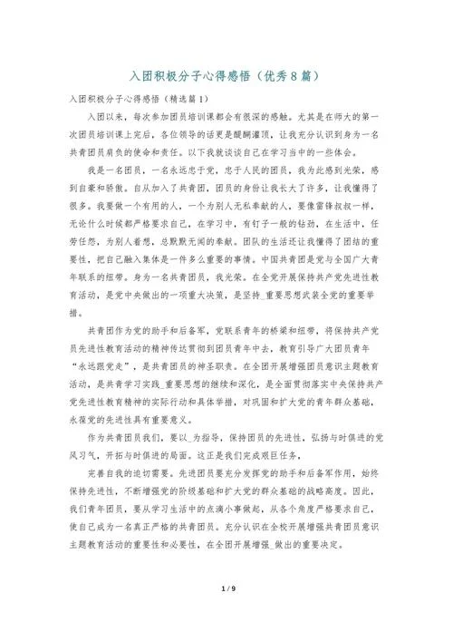 团员感悟50字-青年团员心得