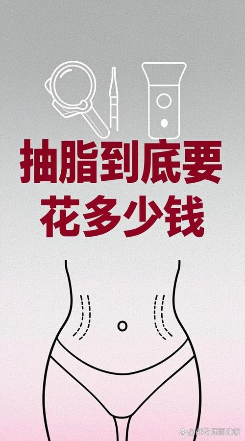 吸脂需要几次多少钱_2