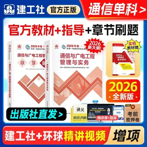 一建通信与广电真题_2
