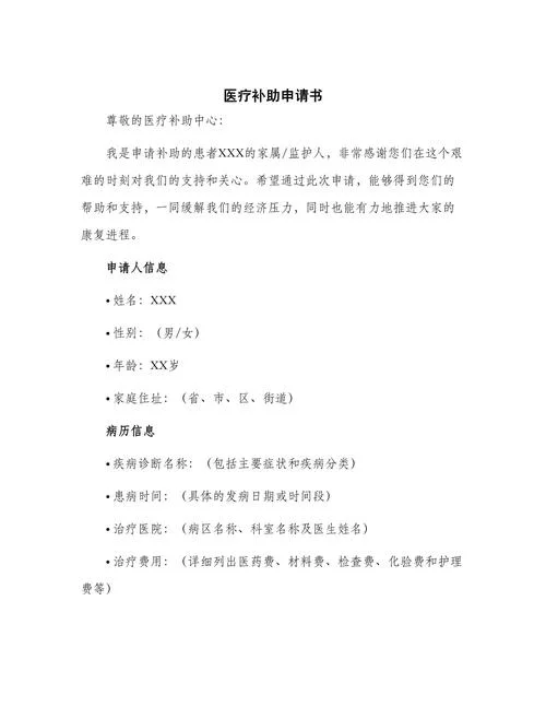 医院住房补贴申请书_2