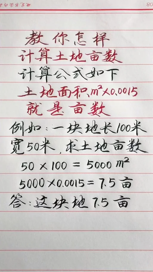 农村土地一亩多少平方_1