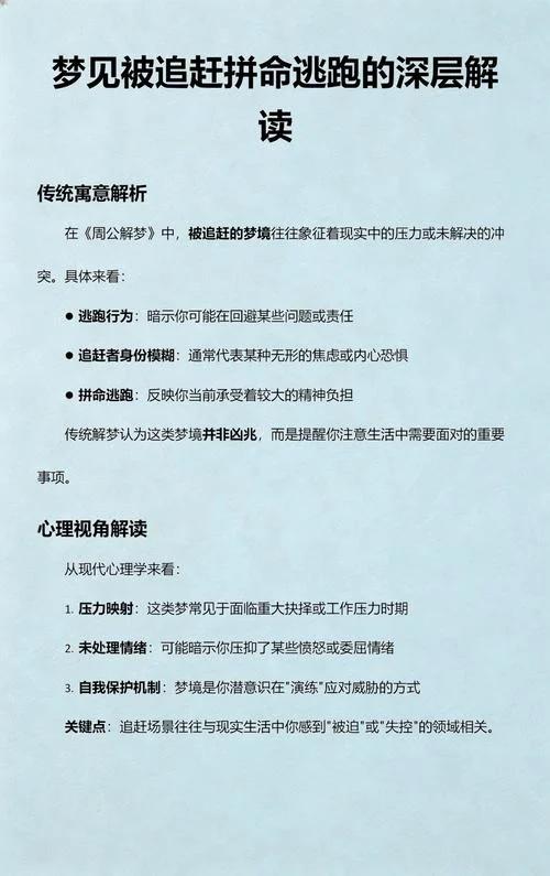 梦见自己被追赶_1