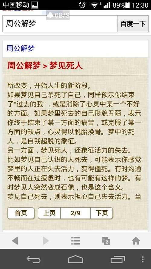 梦见死去的长辈受欺负_1
