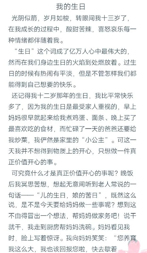 生日礼物周记-生日礼物周记