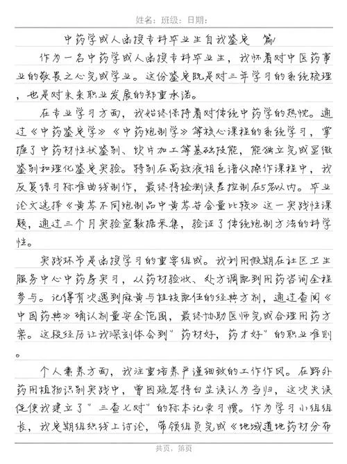 函授大专自我鉴定表-函授大专自我鉴定表