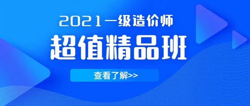 2020年一级造价师课件_2