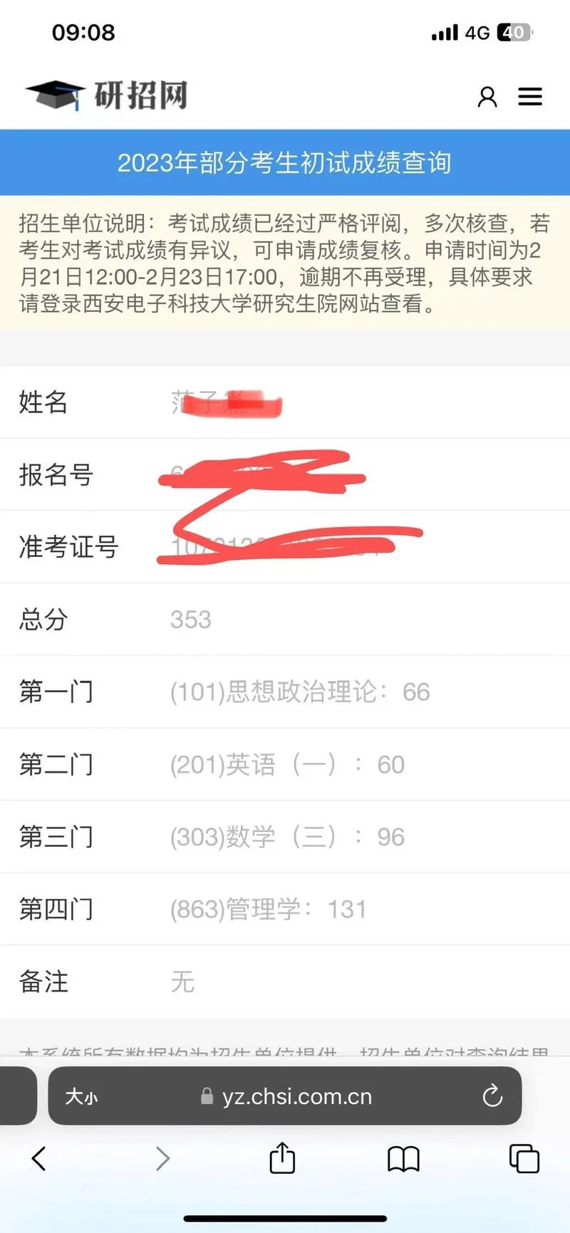 考研报名成功没去考_1