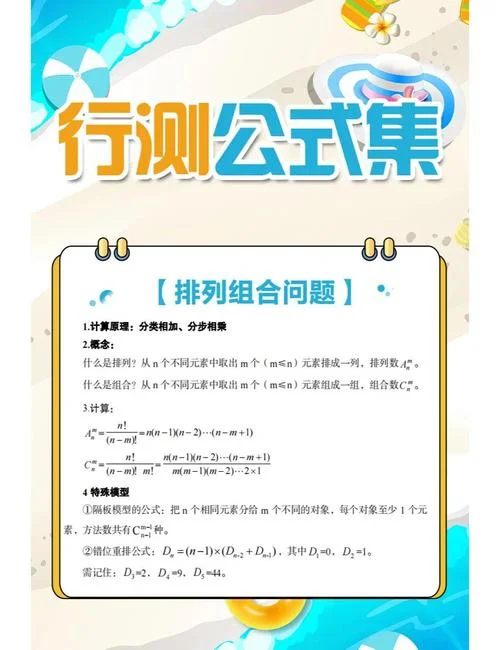 排列组合公式算法广告_1