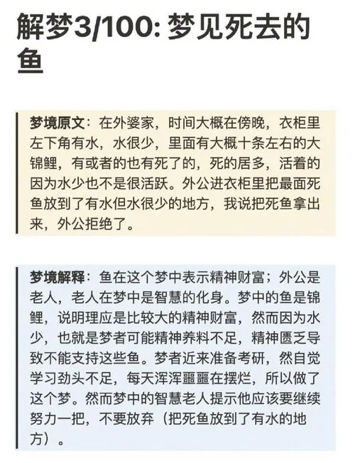 晚上梦见捉鱼周公解梦_2