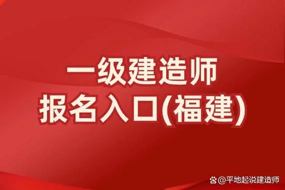 福建一建考试审核点_1