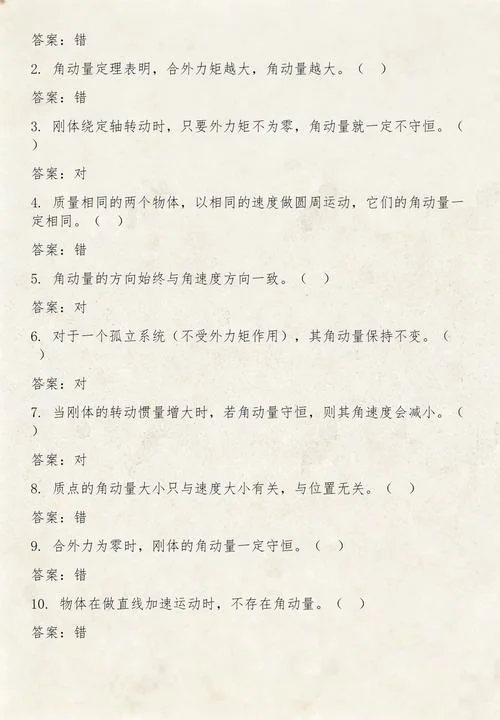 动量矩定理答案_2
