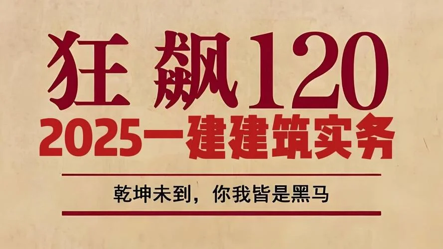 2021年一建会改版吗_1
