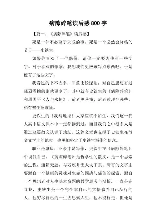 科幻小说读后感800字_1