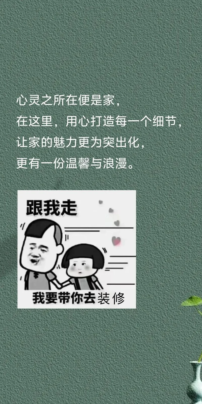 装修公司走心文案_1