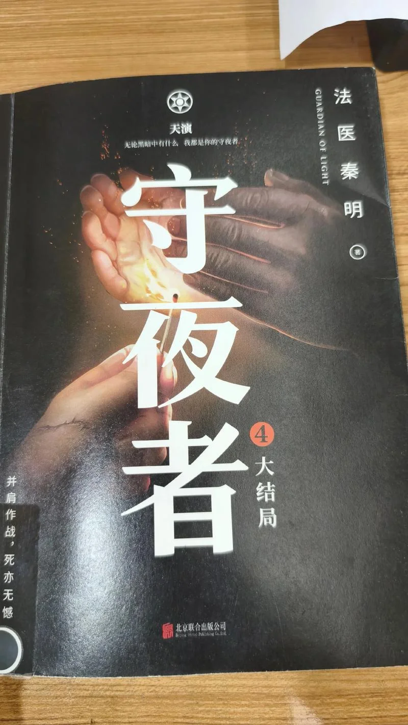 夜行者小说作者是谁_1