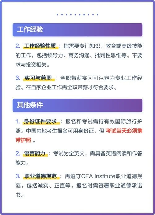 cfa报考条件是_1