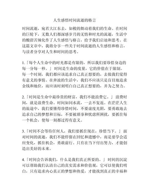 时光如梭的感悟句子-时光匆匆感悟句