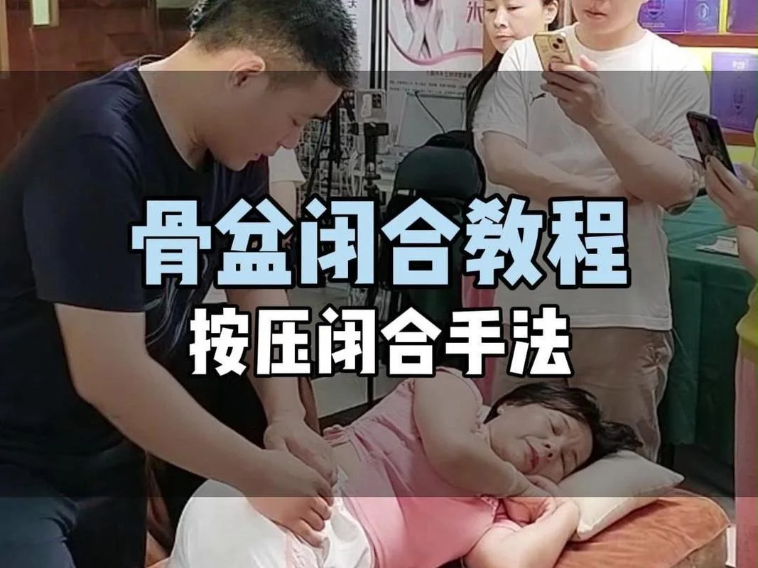 哪里有学骨盆修复的_2