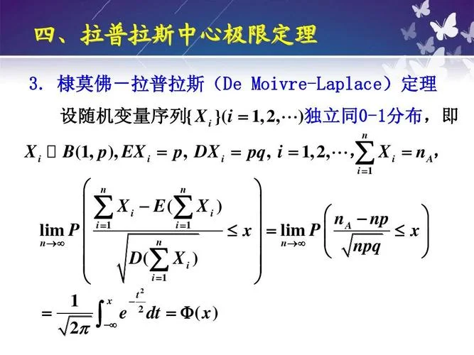 中心极限定理公式_1