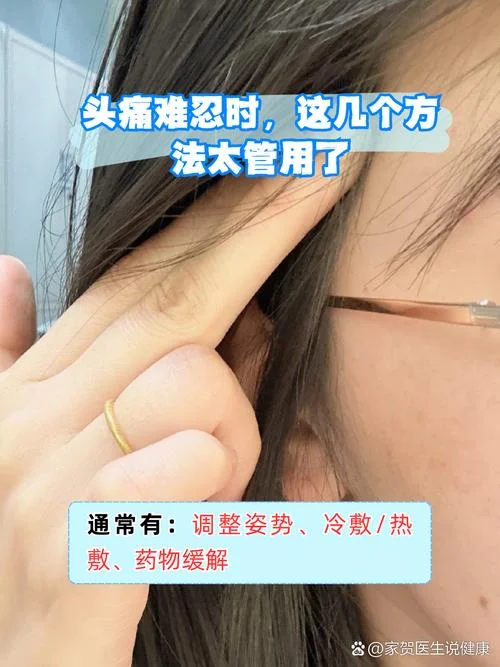 做梦头疼厉害怎么缓解_1