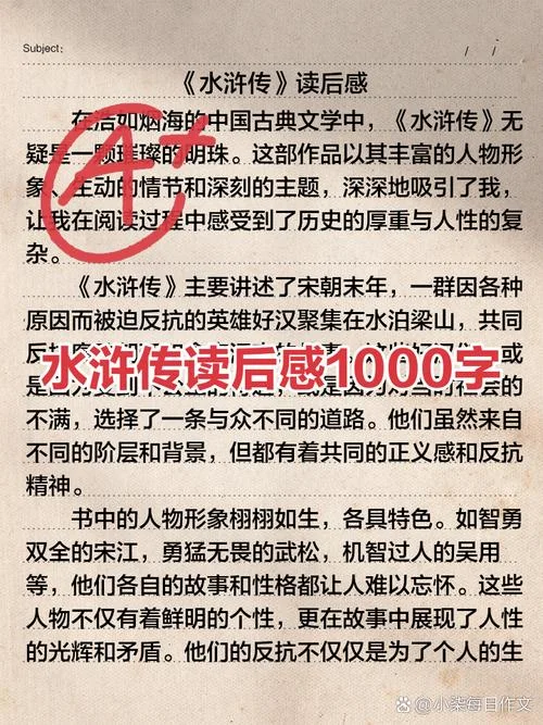 水浒传读书心得感悟-水浒读书心得感悟