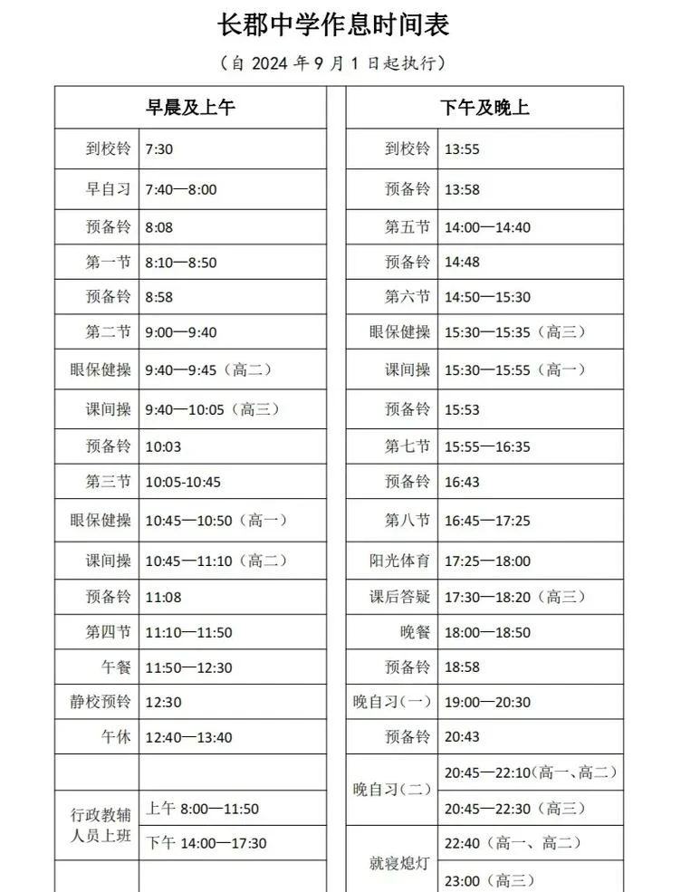 一建学霸作息计划表_1