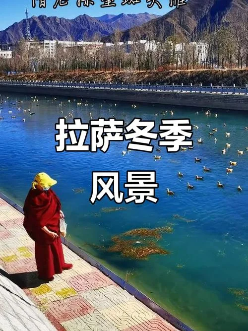 拉萨旅游攻略冬天-拉萨冬游攻略