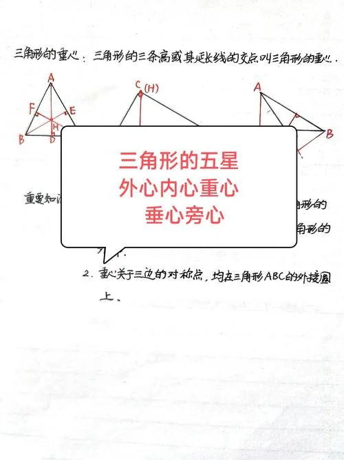 三角形垂心的定理证明_1