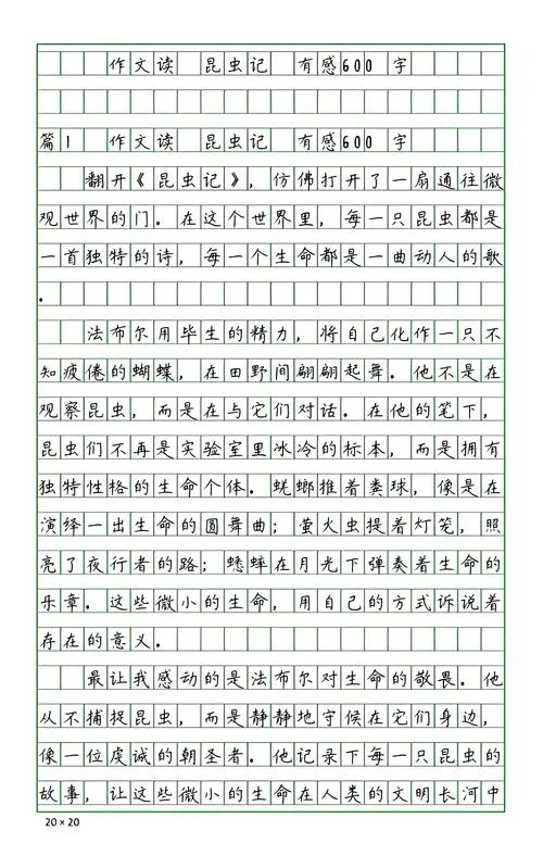 昆虫记读后感400字四年级_2