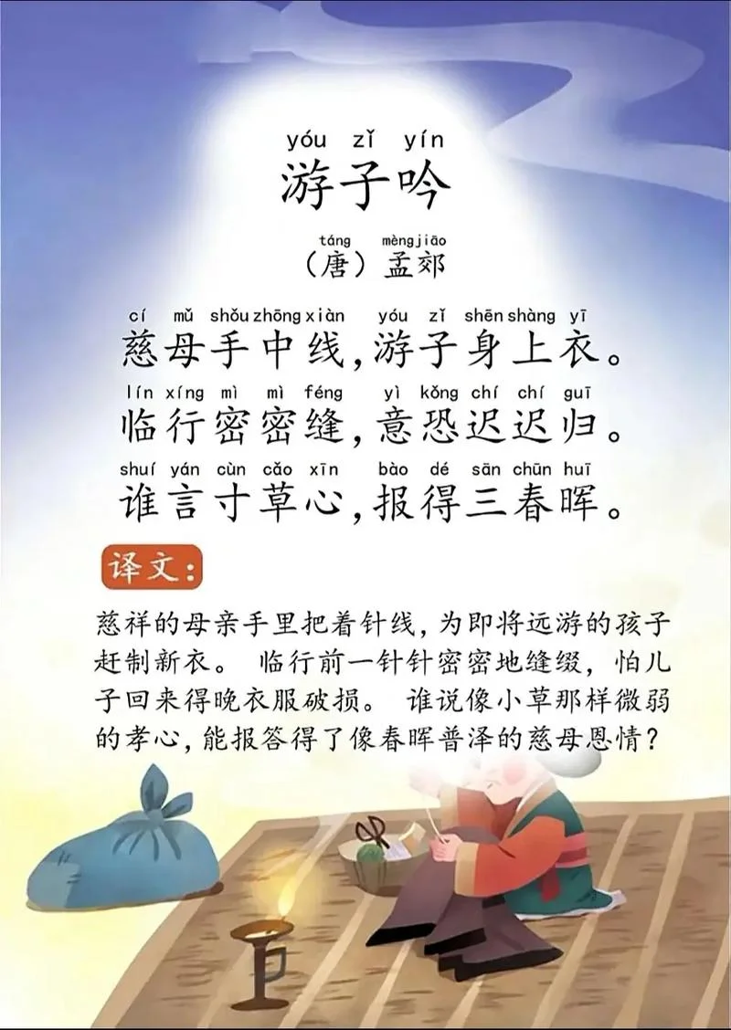 游子吟的道理和启发-解读游子吟启示