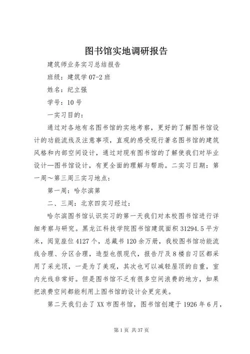 场地调研报告ppt怎么写_1
