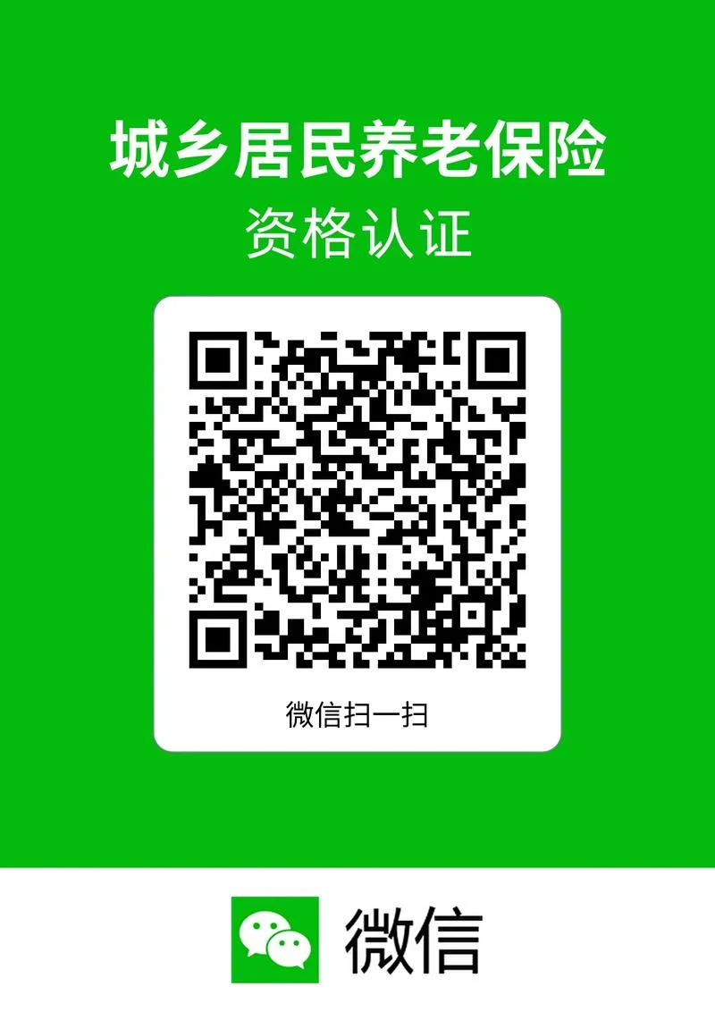 广西北海养老金认证-北海养老金认证