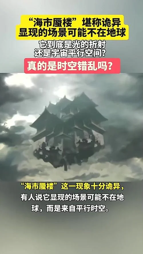 梦见看见海市蜃楼_1