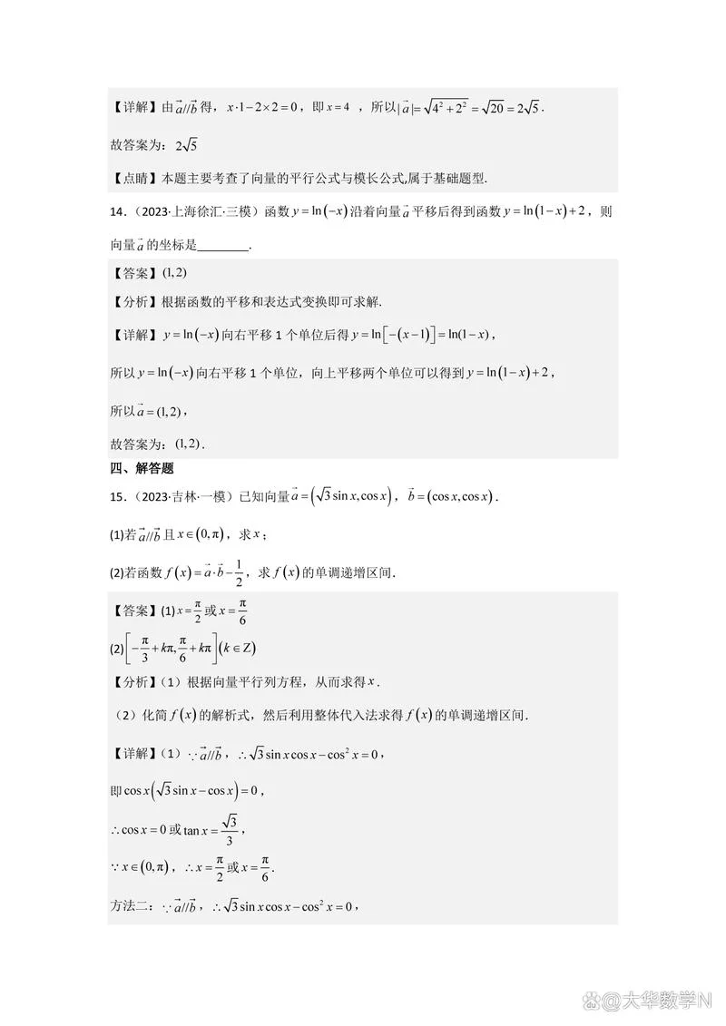 平面向量基本定理_2