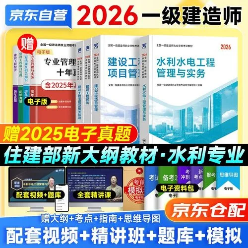 水利水电一级建造师实务教材_2