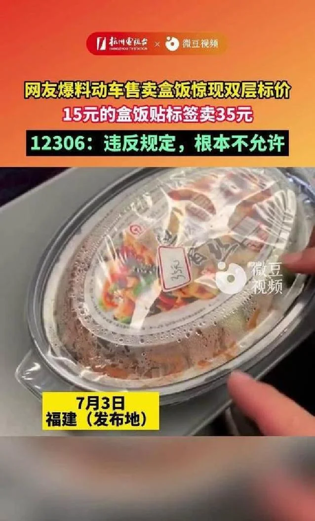 高铁盒饭多少钱一盒_1